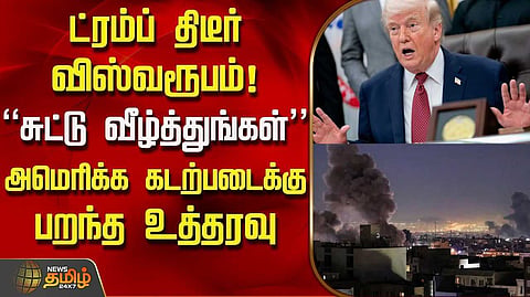 கண்ணிவெடிகளை பதிக்க முயலும் படகை சுட்டு வீழ்த்த உத்தரவு