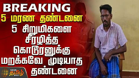 விறகு வெட்டும் தொழிலாளிக்கு மரண தண்டனை
