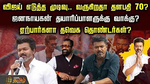 Vijay 70