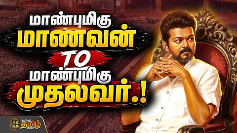 தவெக விஜய் வெற்றி