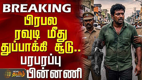 திருச்செந்தூர் அருகே என்கவுன்டர், பரபரப்பு பின்னணி