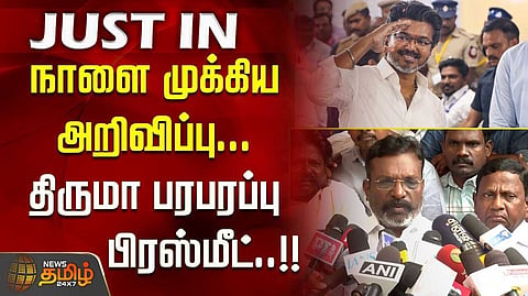 தவெகவுக்கு ஆதரவு அளிப்பது குறித்து முடிவு எடுக்கவில்லை - திருமாவளவன்