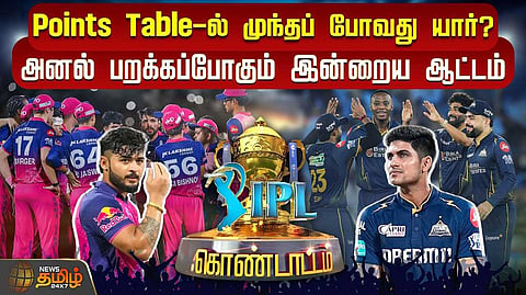 அனல் பறக்கப்போகும் இன்றைய ஐபிஎல் ஆட்டம்