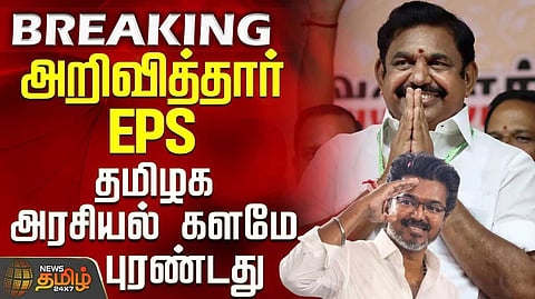 ஆட்சி அமைக்கும் கட்சிக்கு வாழ்த்துக்கள் - இபிஎஸ் பதிவு