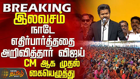 விழா மேடையிலேய முதல்வர் விஜயின் முதல் கையெழுத்து