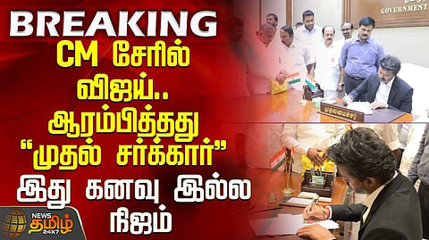 தலைமைச்செயலகத்தில் முதலமைச்சர் விஜய் கையெழுத்து