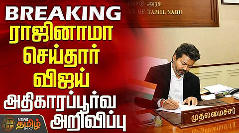 திருச்சி கிழக்கு தொகுதி - விஜய் ராஜினாமா