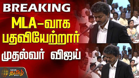 சட்டப்பேரவையில் ஒலித்த விஜயின் குரல்
