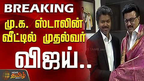 திமுக தலைவர் ஸ்டாலினை சந்தித்தார் முதல்வர் விஜய்