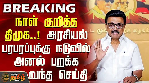 மே 14ஆம் தேதி திமுக மாவட்ட செயலாளர்கள் கூட்டம்
