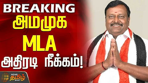 எம்.எல்.ஏ. காமராஜ் நீக்கம் என டி.டி.வி.தினகரன் அறிவிப்பு
