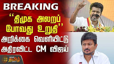 முதல்வர் விஜய் கண்டனம்