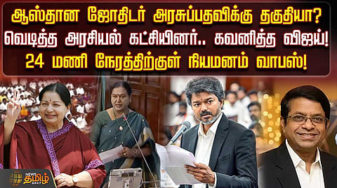 24 மணி நேரத்திற்குள் நியமனம் வாபஸ்