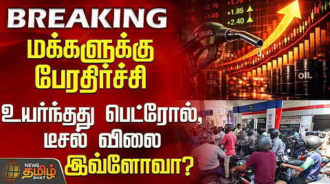 பெட்ரோல் விலை லிட்டருக்கு ரூ.3.14 உயர்வு