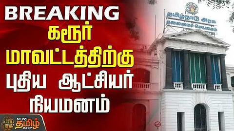 Karur collector