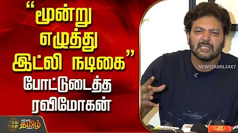 நடிக்க போவதில்லை என ரவி மோகன் உறுதி