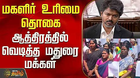 CM Vijay magalir urimaithogai