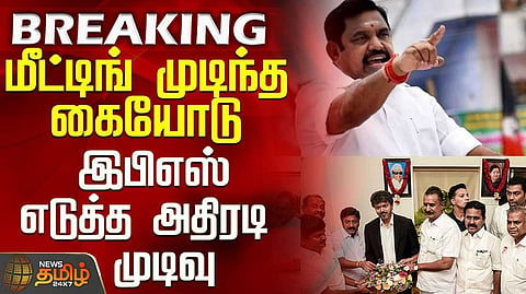 எடப்பாடி பழனிசாமிக்கு ஒத்துழைப்பு - அதிமுக தீர்மானம்