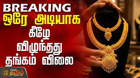 ஆபரணத் தங்கத்தின் விலை சவரனுக்கு ரூ.960 குறைவு