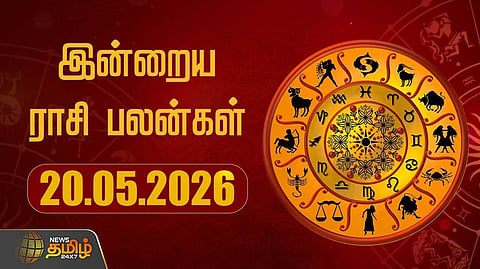 இன்றைய ராசிபலன்கள் 20052026