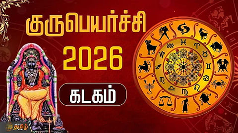 குருபெயர்ச்சி 2026 கடகம்