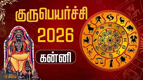 குருபெயர்ச்சி 2026 கன்னி
