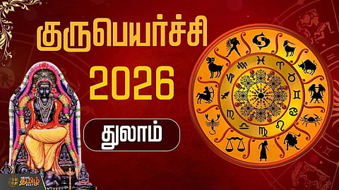 குருபெயர்ச்சி 2026 துலாம்