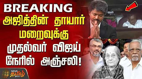 CM Vijay ajith house
