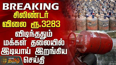 வணிக பயன்பாட்டு எரிவாயு சிலிண்டர் ரூ.45.50 உயர்வு