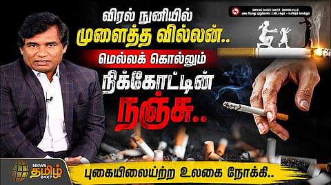 விரல் நுனியில் முளைத்த வில்லன்