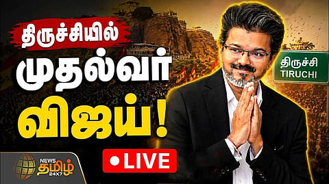 திருச்சியில் முதலமைச்சர் ஜோசப் விஜய்