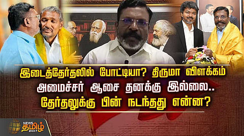 "போட்டியில் இருந்து விலகியது ஏன்?" திருமாவளவன் விளக்கம்