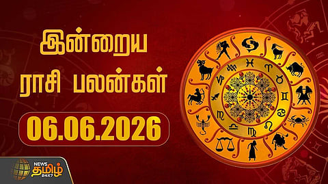 இன்றைய ராசி பலன்கள் 06062026