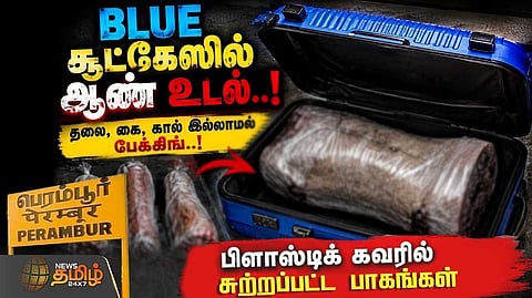 ப்ளு சூட்கேஸில் ஆண் உடல்