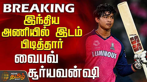 இந்தியா டி20 அணியில் சூர்யவன்ஷி, ரசிகர்கள் வரவேற்பு