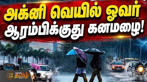 இனி வரும் காலம், மழைக்காலம்... வானிலை தகவல் என்ன?
