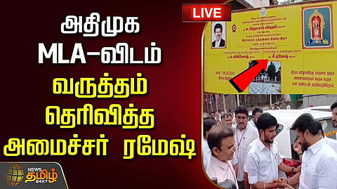 அதிமுக எம்.எல்.ஏ.விடம் வருத்தம் தெரிவித்த அமைச்சர் ரமேஷ்