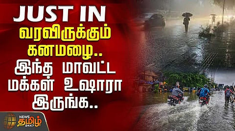 சென்னை உள்பட 10 மாவட்டங்களில் கனமழை, வானிலை தகவல்