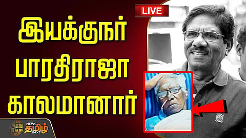 🔴LIVE: இயக்குநர் பாரதிராஜா காலமானார் | DIrector BharathiRaja Passed Away | Bharathiraja