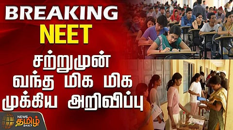 நீட் மறு தேர்வில் 195 நிமிடங்கள் அவகாசம்