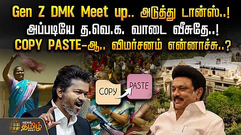 திமுக மகளிர் அணி, Gen Z DMK Meet up, அடுத்து டான்ஸ்
