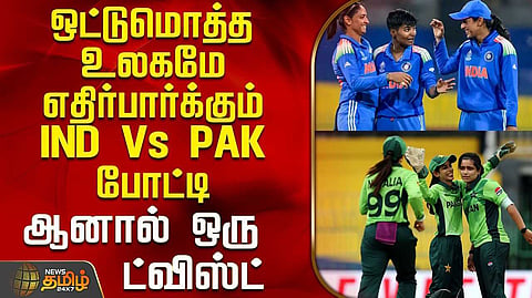 டி20 மகளிர் உலகக்கோப்பை கிரிக்கெட், பாகிஸ்தானை சந்திக்கிறது இந்திய அணி