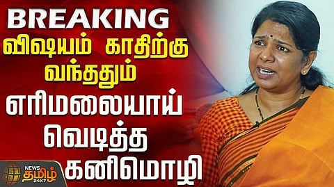 அதிகாரமே இல்லாத சிங்கப்பெண் படை எதற்கு? கனிமொழி கேள்வி