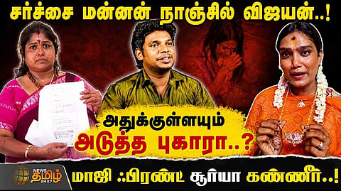 சர்ச்சை மன்னன் நாஞ்சில் விஜயன், அதற்குள் அடுத்த புகார்?