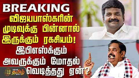 எம்எல்ஏ பதவியை ராஜினாமா செய்தார் விஜயபாஸ்கர்