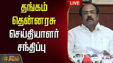 தவெக அரசுக்கு சவால் விட்ட தங்கம் தென்னரசு