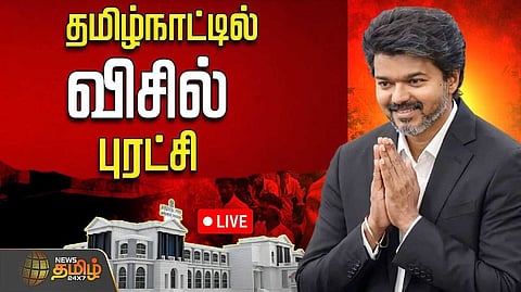 தமிழகத்தில் விசில் புரட்சி என ஆளுநர் பேச்சு