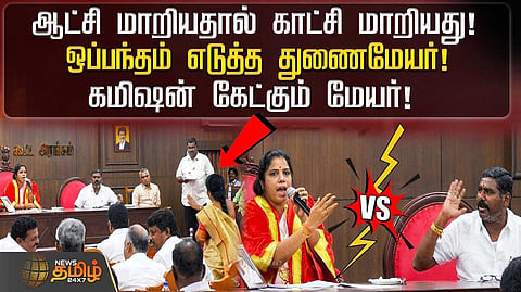 வேலூரில் ஒப்பந்தம் எடுத்த துணைமேயர், கமிஷன் கேட்கும் மேயர்
