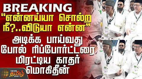 திமுக கூட்டணியில் இருந்து வெளியேறியது IUML