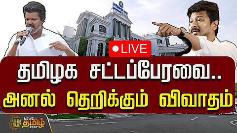 சட்டப்பேரவையில் முதல்வர் விஜய்க்கு பிறந்த நாள் வாழ்த்து